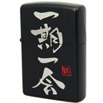 ZIPPO（ジッポ） #201レギュラー 四字熟語シリーズII 一期一会 075ZIPPO iiib ブラック