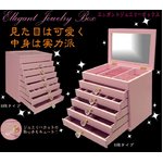 ジュエリーボックスピンク8段タイプ