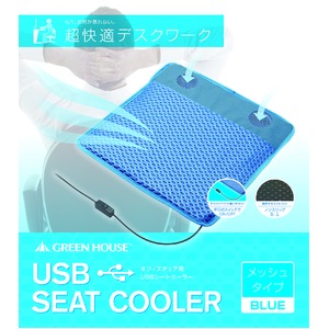 USBシートクーラー ブルー - 拡大画像