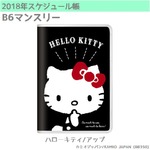 2018年B6マンスリー手帳　2017年10月始まり　ハローキティ【アップ】【3冊セット】