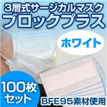3�ؼ�����������ޥ��� �֥��å��ץ饹 �ۥ磻�� 100�祻�åȡʴʰץѥå�����������