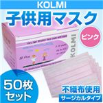 �ڻҶ��������ѥޥ�����3���Կ��ۥޥ�����KOLMI�� �ԥ� 50��