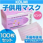 �ڻҶ��������ѥޥ�����3���Կ��ۥޥ�����KOLMI�� �ԥ� 100��