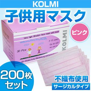 【子供・女性用マスク】3層不織布マスク「KOLMI」 ピンク 200枚 - 拡大画像