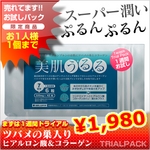 1週間お試しパック 美肌うるる