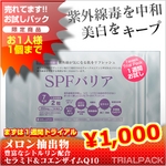 1週間お試しパック SPFバリア