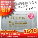 1週間お試しパック ウコミン