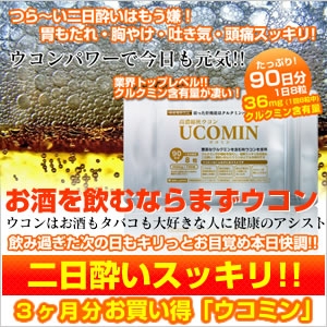 1週間お試しパック　ウコミン