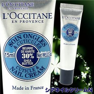 L'OCCITANE（ロクシタン） シアネイルクリームN - 拡大画像
