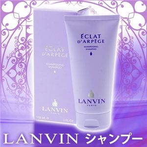 LANVIN（ランバン） エクラ・ドゥ・アルページュシャンプー