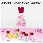 ニナリッチ レベルドゥリッチ ミニセット (4ml×5本)