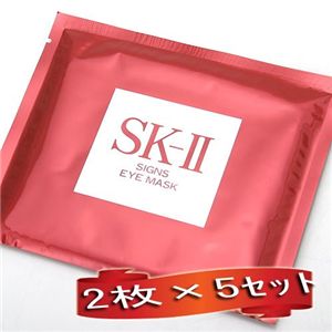 SK-2（エスケーツー） サインズアイマスク【5セット】