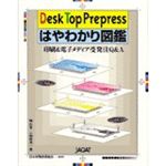 Desk Top Prepress ͂킩}