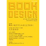 BOOK DESIGN Vol.2