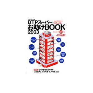 DTPX[p[BOOK2003