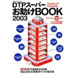 DTPX[p[BOOK2003