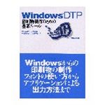 WindowsDTP@̂߂̊{[