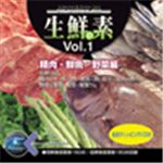 写真素材 マルク 生鮮の素 Vol.1  生鮮3品（精肉・鮮魚・野菜編）|