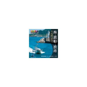写真素材 マルク 食材の旅：6　海　漁船　漁港（日本の海シーン編）
