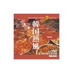 写真素材 MIXA Vol.150 韓国熱風 写真素材 MIXA Vol.150 韓国熱風
