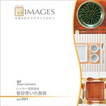 ʐ^f IMAGES Vol.001 ig̐H