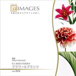 写真素材 匠IMAGES Vol.002 フラワー＆プランツ
