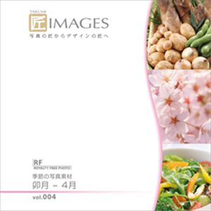 写真素材 匠IMAGES Vol.004 卯月-4月 商品画像