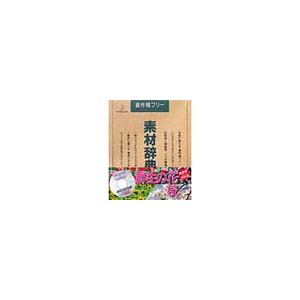 写真素材 素材辞典Vol.20 群生の花 桜
