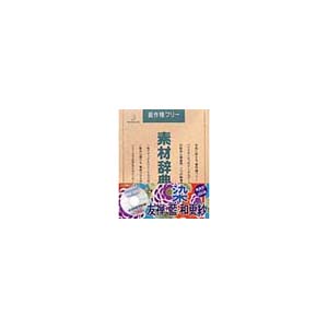 写真素材 素材辞典Vol.51 染 友禅 藍 和更紗