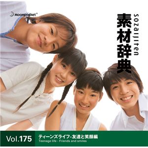 写真素材 素材辞典 Vol.175 ティーンズライフ-友達と笑顔編