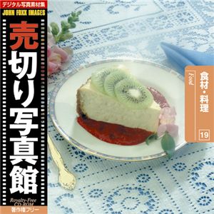 写真素材 売切り写真館 JFI Vol.019 食材・料理 Food - 拡大画像