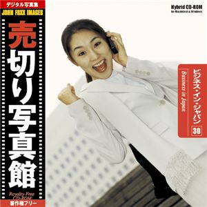 写真素材 売切り写真館 JFI Vol.030 ビジネス・イン・ジャパン Business in Japan 商品画像