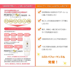 パーフェクトBBクリーム