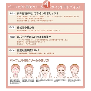パーフェクトBBクリーム