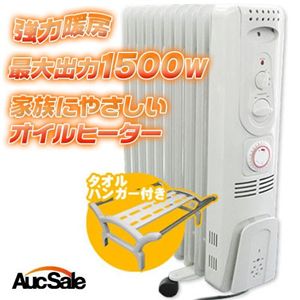 AucSale 1500Wオイルヒーター AH-1510-H タオルハンガー付