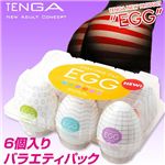 TENGA（テンガ） EGG バラエティパック（6個入り）