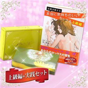 女医が教える 本当に気持ちのいいセックス 上級編+実践セット（旧セラン+パーマスキン） - 拡大画像