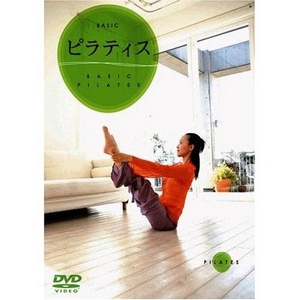 DVD BASIC ピラティス