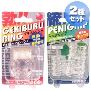 ペニグリップ＆ゲキブルリング　セット