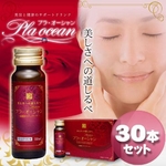サポートドリンク!飲むコラーゲン♪プラ オーシャン 30本入り(50ml×30本)【送料無料】