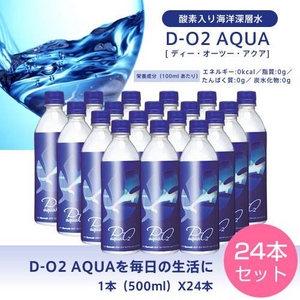 酸素水 D-O2 AQUA（ディー・オーツー・アクア） 500ml 【24本（1ケース）】 - 拡大画像