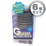 G-GREED アクティブホール モイスト【6個セット】