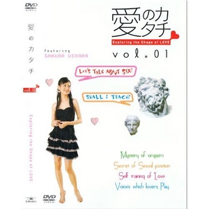 【最終特価】愛のカタチ(女性のためのセックス科学番組)DVD-BOX 2枚組 【最終特価】愛のカタチ(女性のためのセックス科学番組)DVD-BOX 2枚組