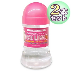 YOU　LIKE（ユーライク）150ml【2本セット】【ローション】
