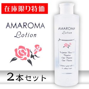 ブルガリアンローズオイル配合　アマローマローション【2本セット】