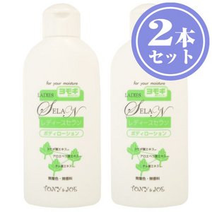 レディースセラン　ボディローション　ヨモギ150ml【2本セット】