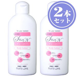 レディースセラン　ボディローション　150ml【2本セット】