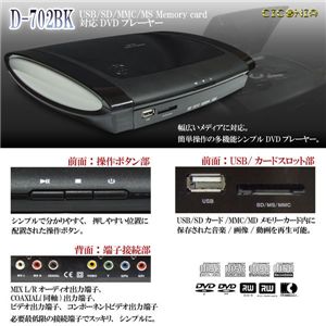 CICONIA コンパクトDVDプレーヤー D-702BK ブラック - 拡大画像