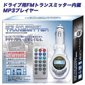 3個買えば送料無料 - ドライブ用FMトランスミッター内蔵MP3プレイヤー KA-