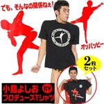 【在庫処分特価】小島よしおプロデュースＴシャツ　エンブレム白×ダブルネタ黒 計2枚セット Mサイズ